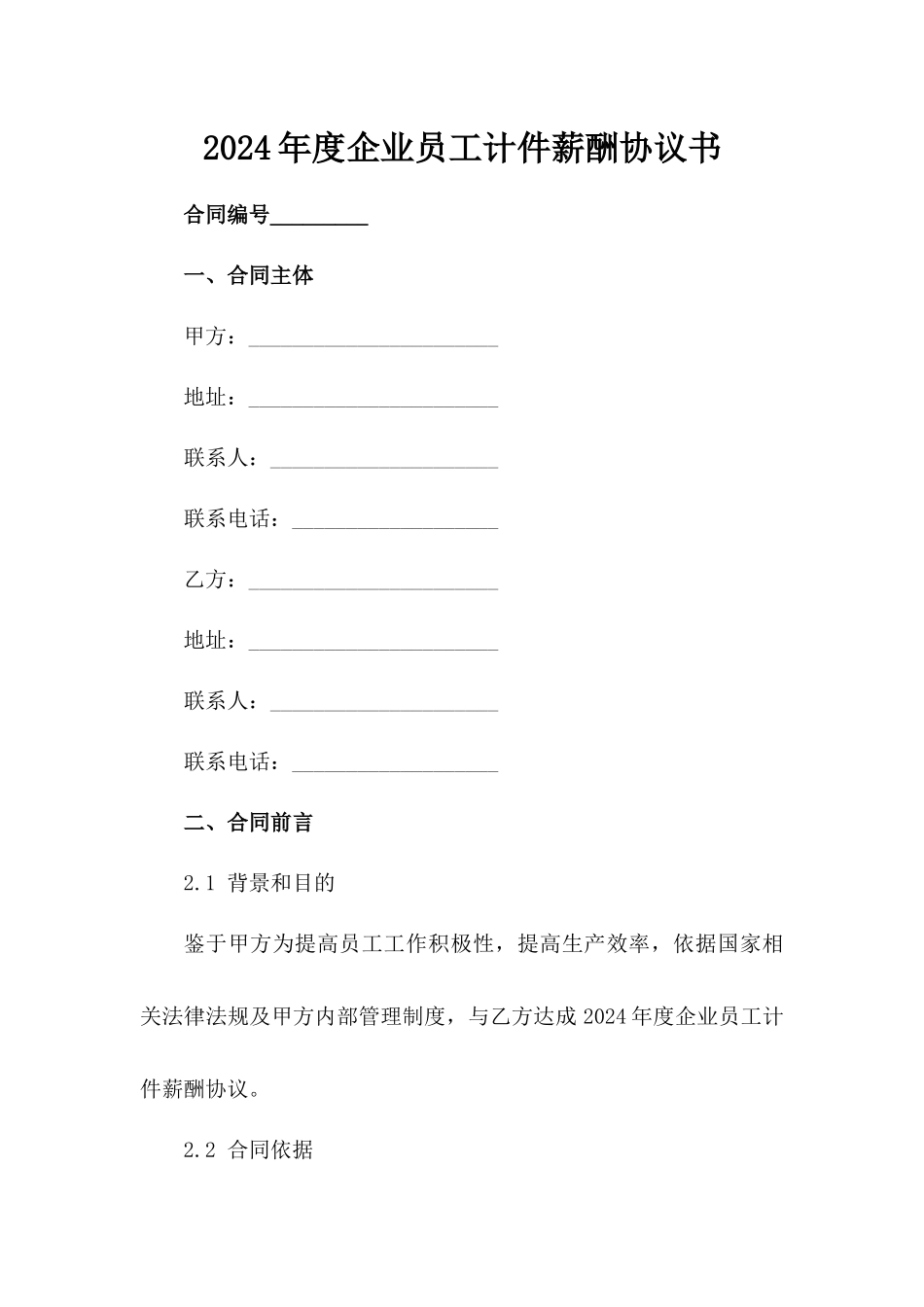 2024年度企业员工计件薪酬协议书_第2页