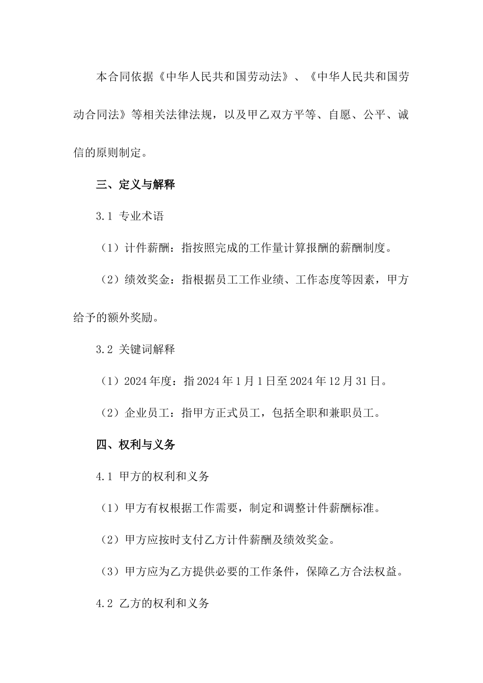2024年度企业员工计件薪酬协议书_第3页