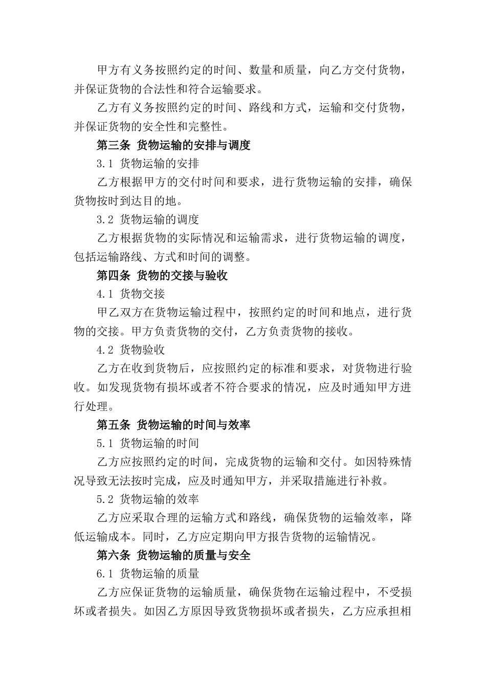 内贸集装箱货运合作协议（2024年）_第3页