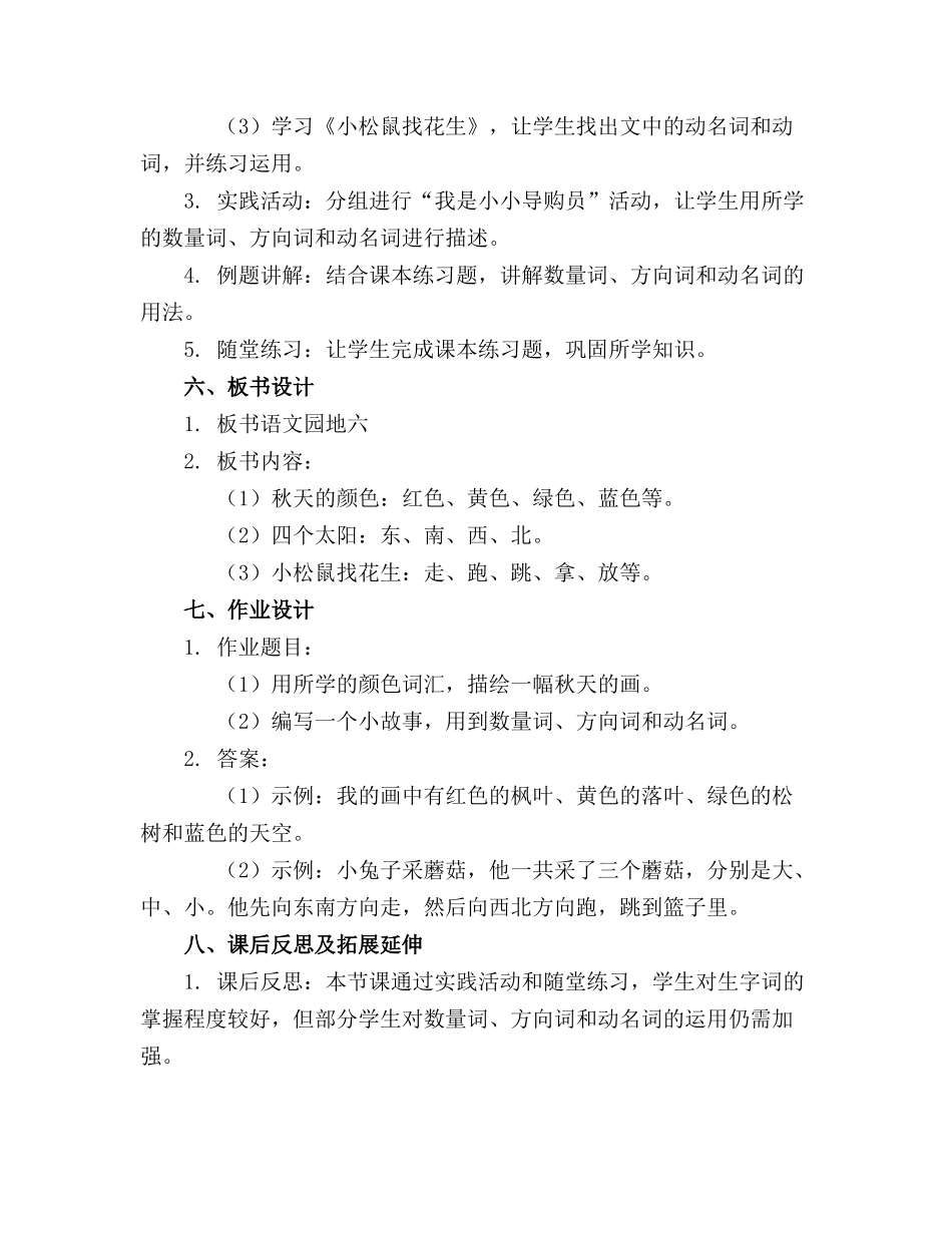 一年级上册语文精品课件语文园地六_第2页