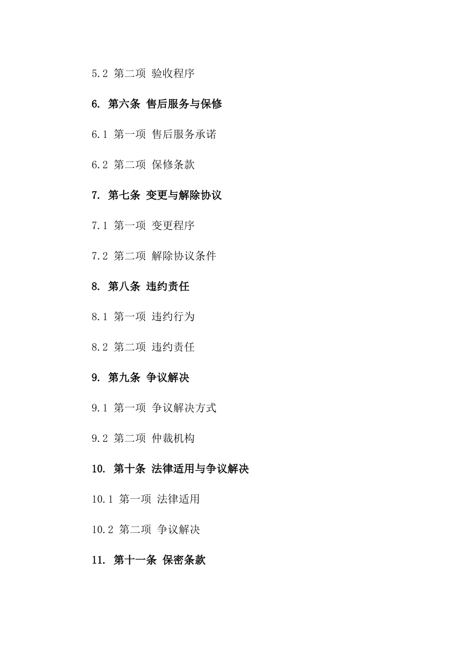 2024政府采购协议修订细项说明版B版_第3页