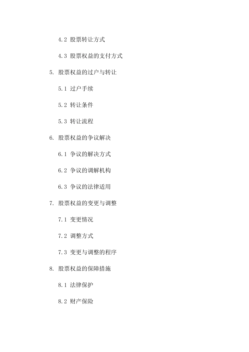 离婚财产分割：女方股票权益确定合同版B版_第3页
