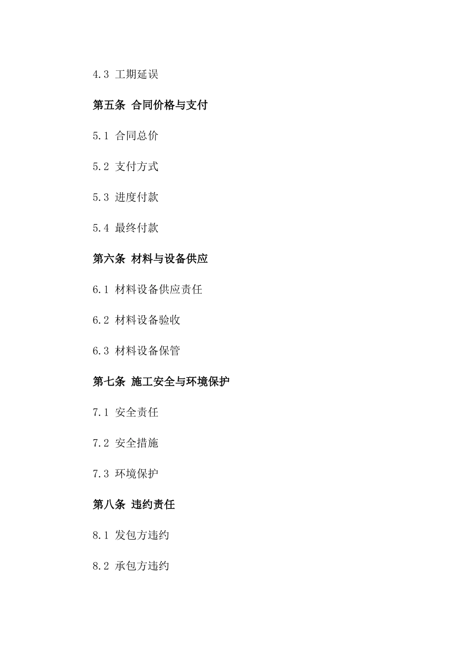 2024版家居装修工程承包合同版_第3页