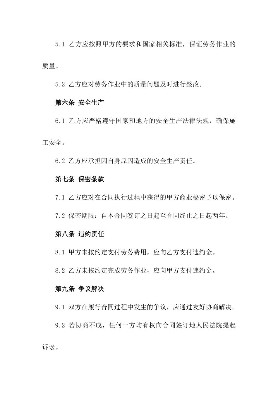 高层建筑施工专属劳务分包协议范本一_第3页