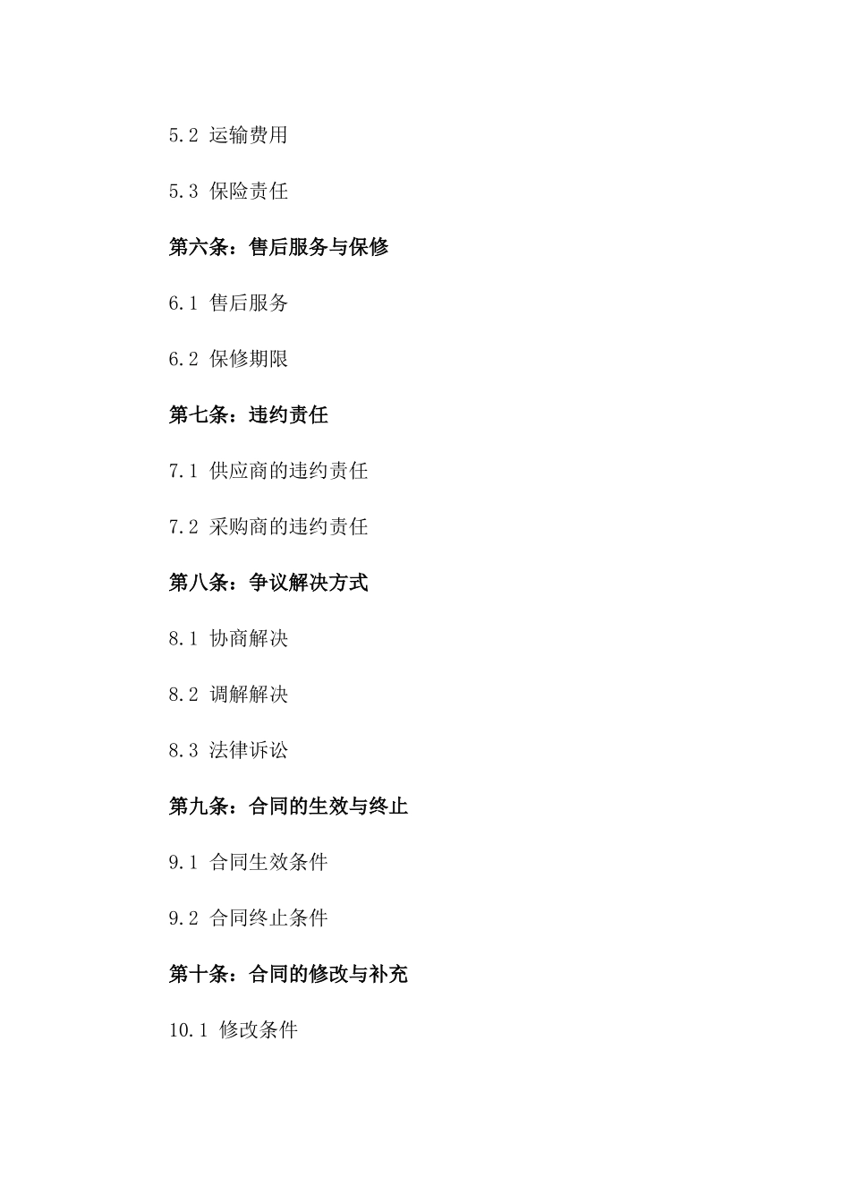 2024年度环保型玻璃钢化粪池采购协议_第2页