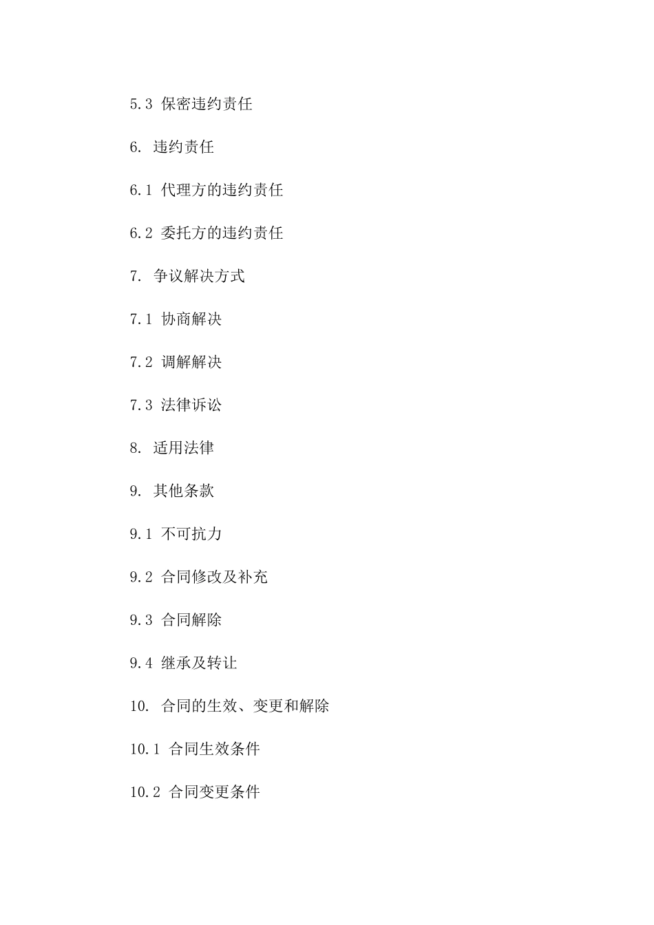 2024年专业代理居间服务协议范本版A版_第3页