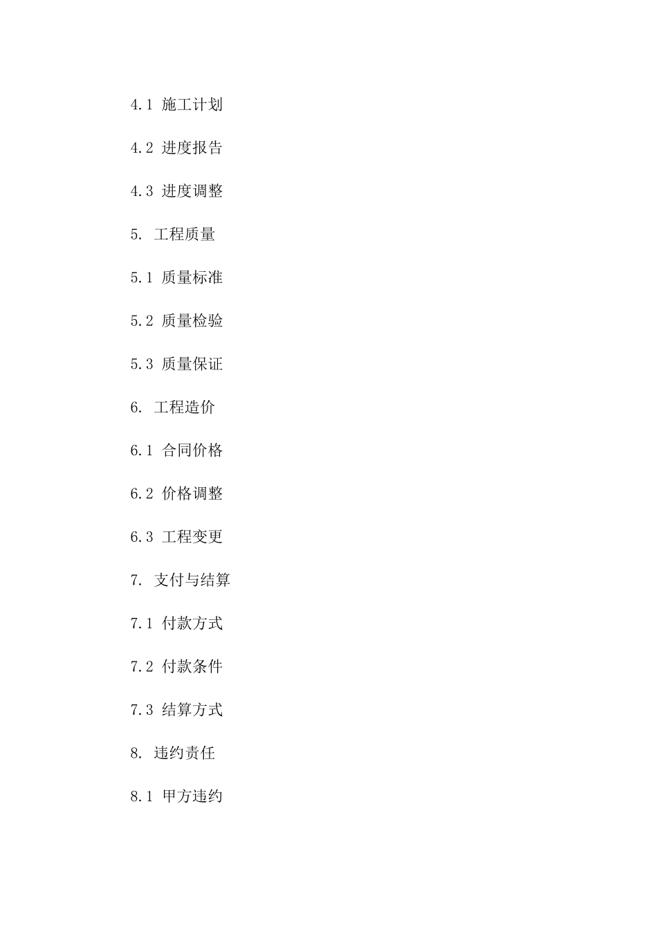 消防系统工程协议标准文本2024版版_第3页