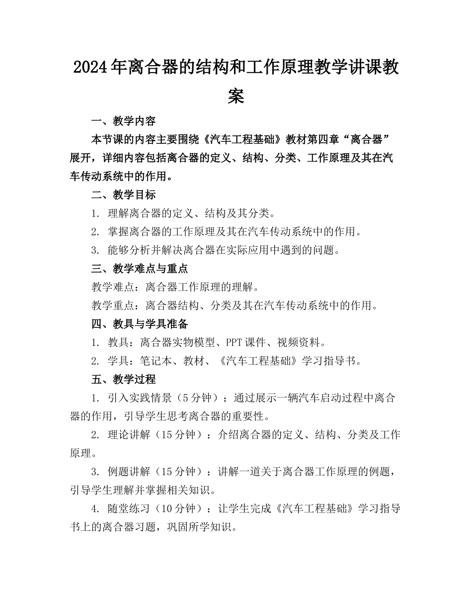 2024年离合器的结构和工作原理教学讲课教案_第1页