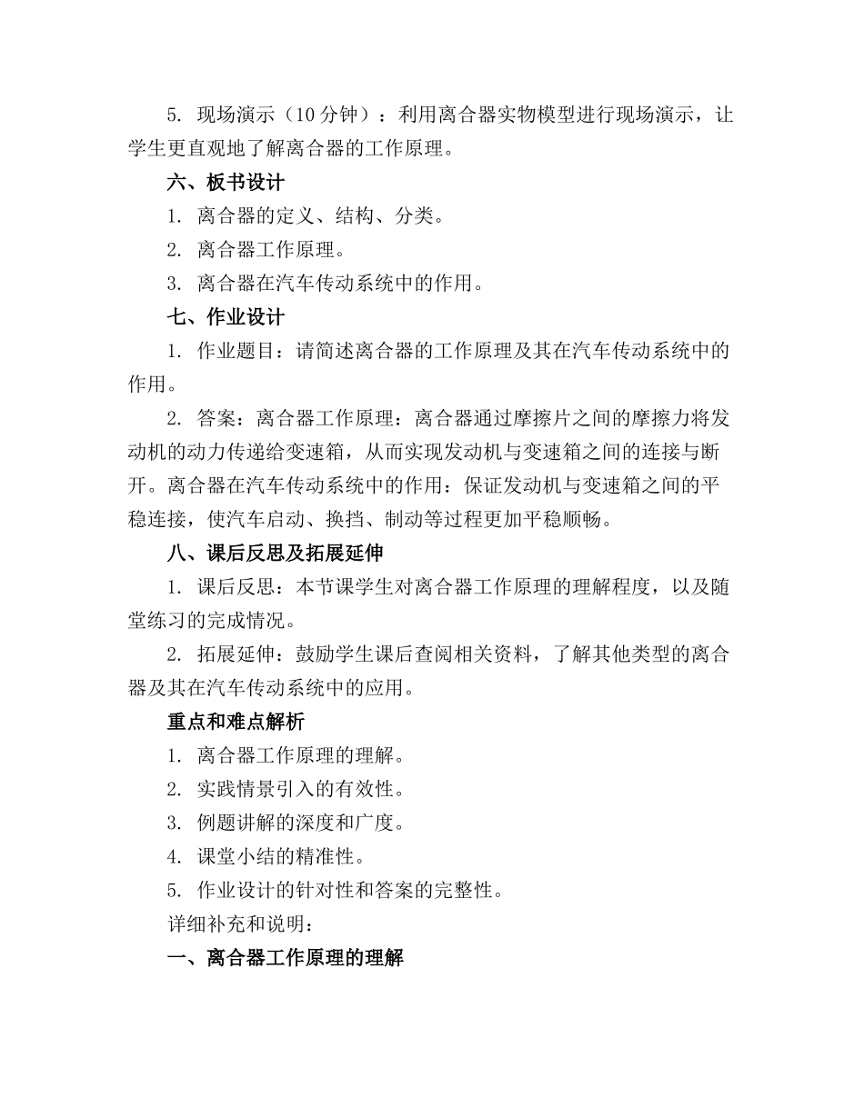 2024年离合器的结构和工作原理教学讲课教案_第2页