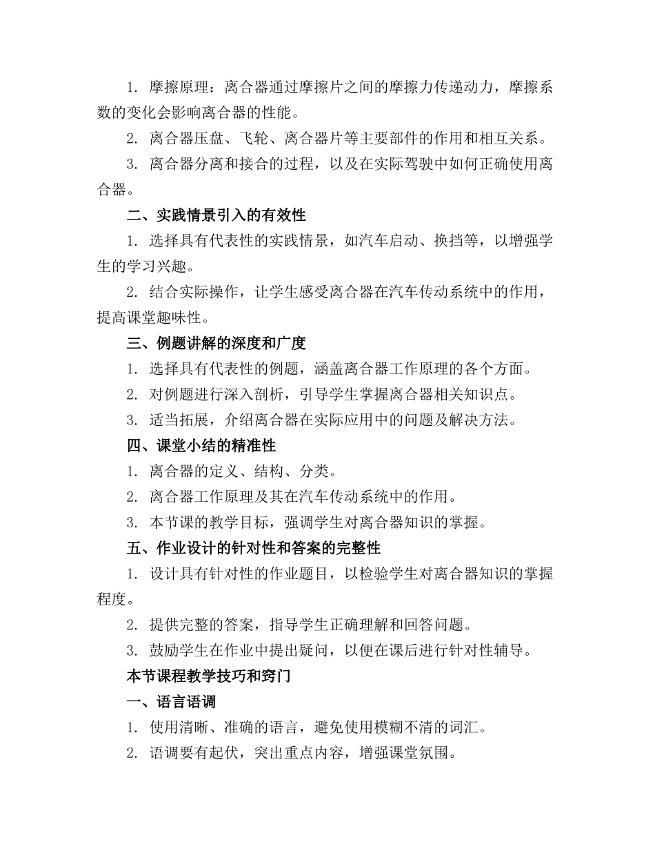 2024年离合器的结构和工作原理教学讲课教案_第3页