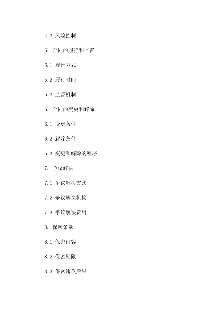 投资协议增补范本：特定条款明确版B版_第3页