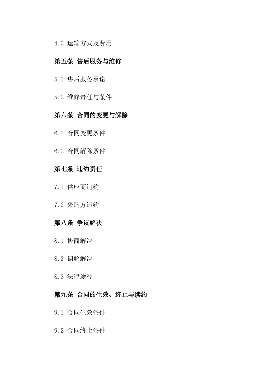 2024年度定制高强度纸箱采购合同一_第3页