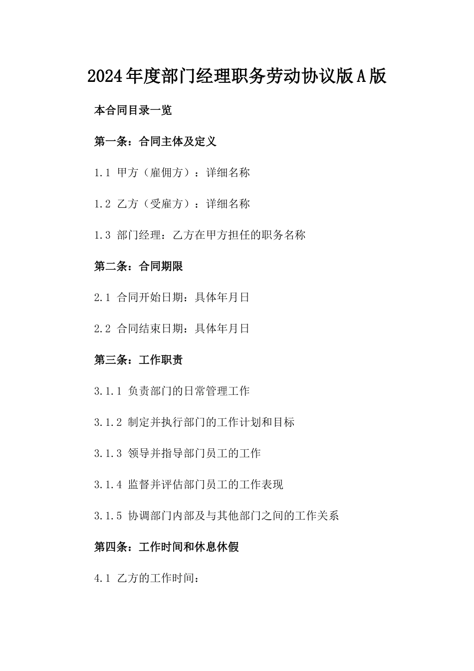 2024年度部门经理职务劳动协议版A版_第2页
