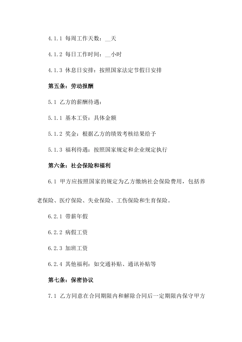 2024年度部门经理职务劳动协议版A版_第3页