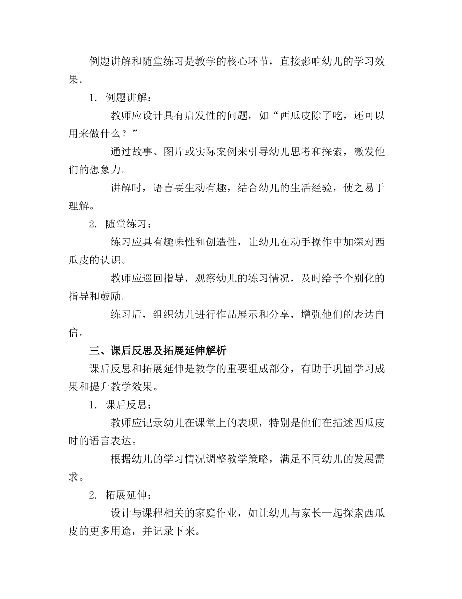 大班语言精品教案《有趣的西瓜皮》_第3页