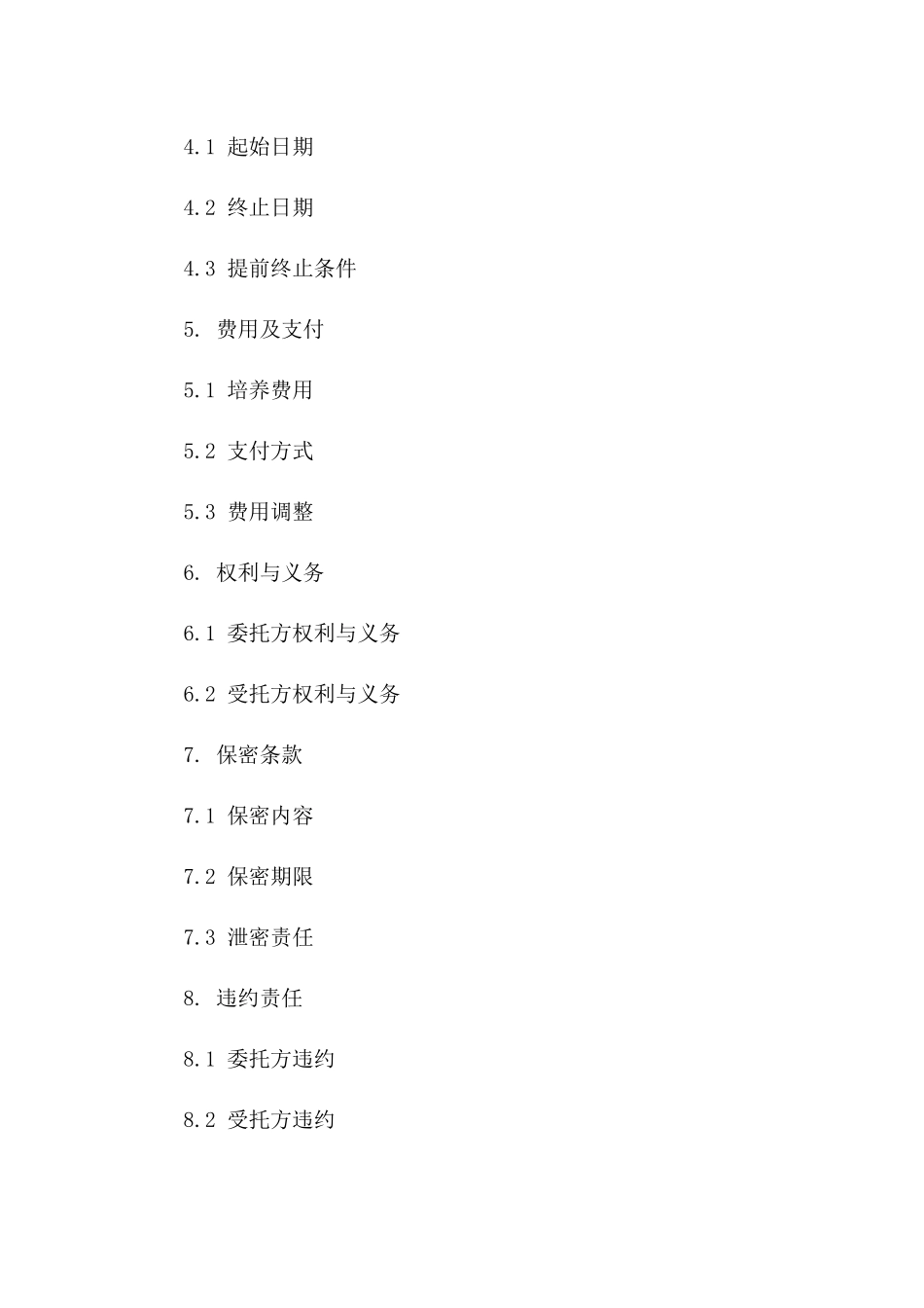 个性化人才委托培养合同书(2024年版)一_第3页