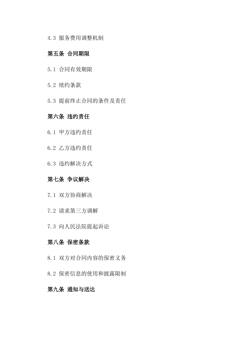 2024年度专业保洁人员服务协议范本版_第3页