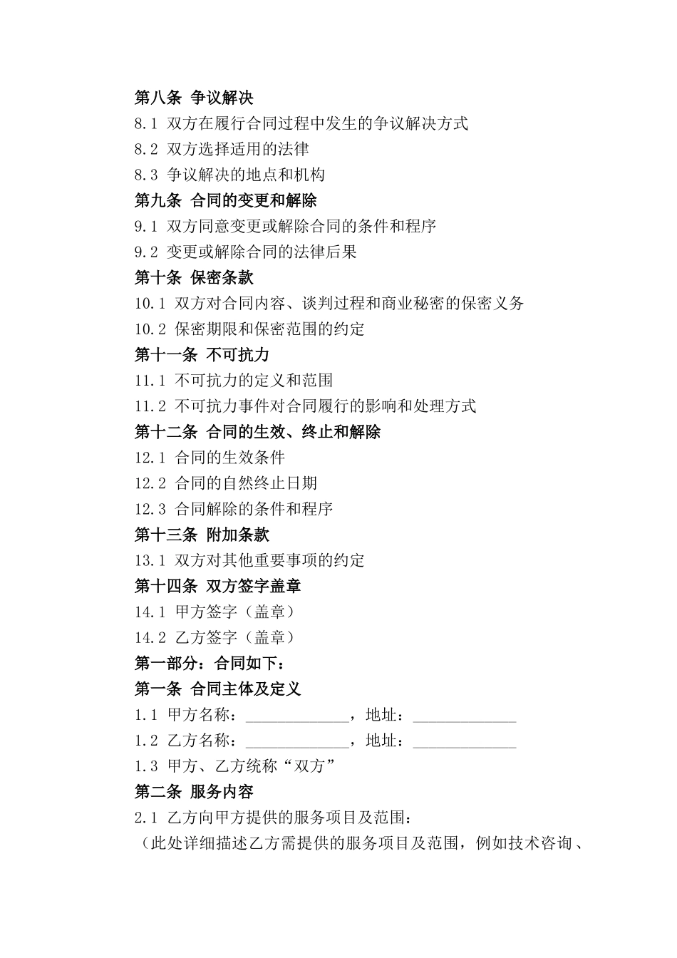 2024年版专业技术服务合同模板精选_第2页