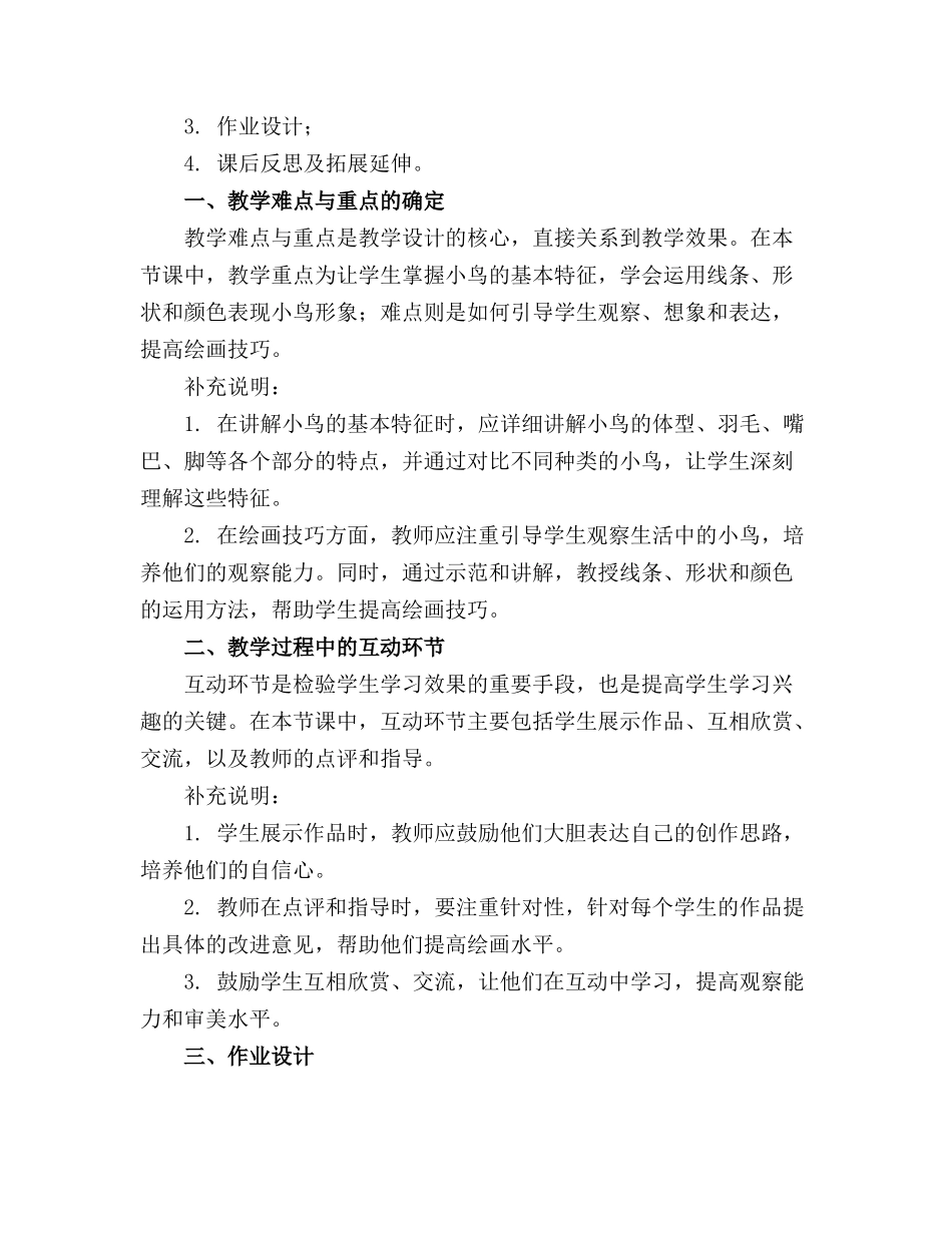 幼儿园中班美术教案《小鸟》及教学反思_第3页