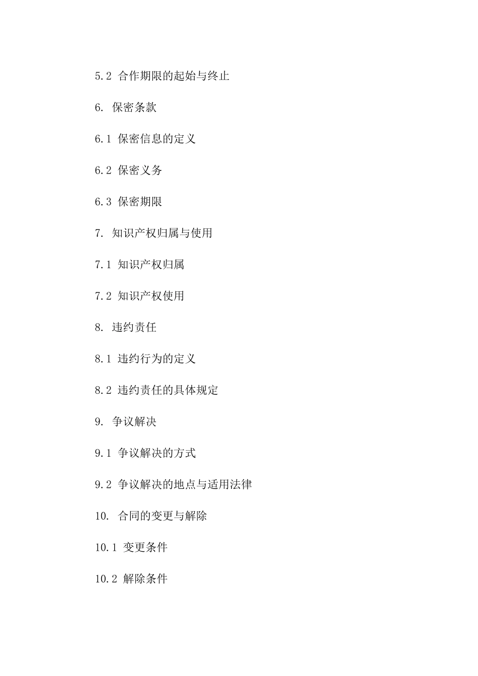 2024专项知识产权服务合作协议版B版_第3页