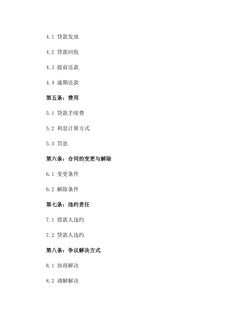 2024年房贷借款合同范本下载：详尽条款解析_第2页