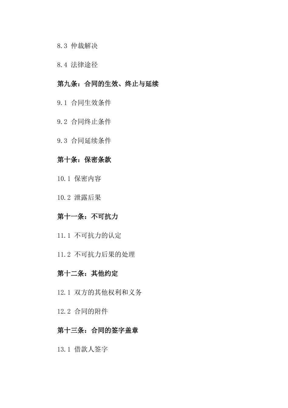 2024年房贷借款合同范本下载：详尽条款解析_第3页