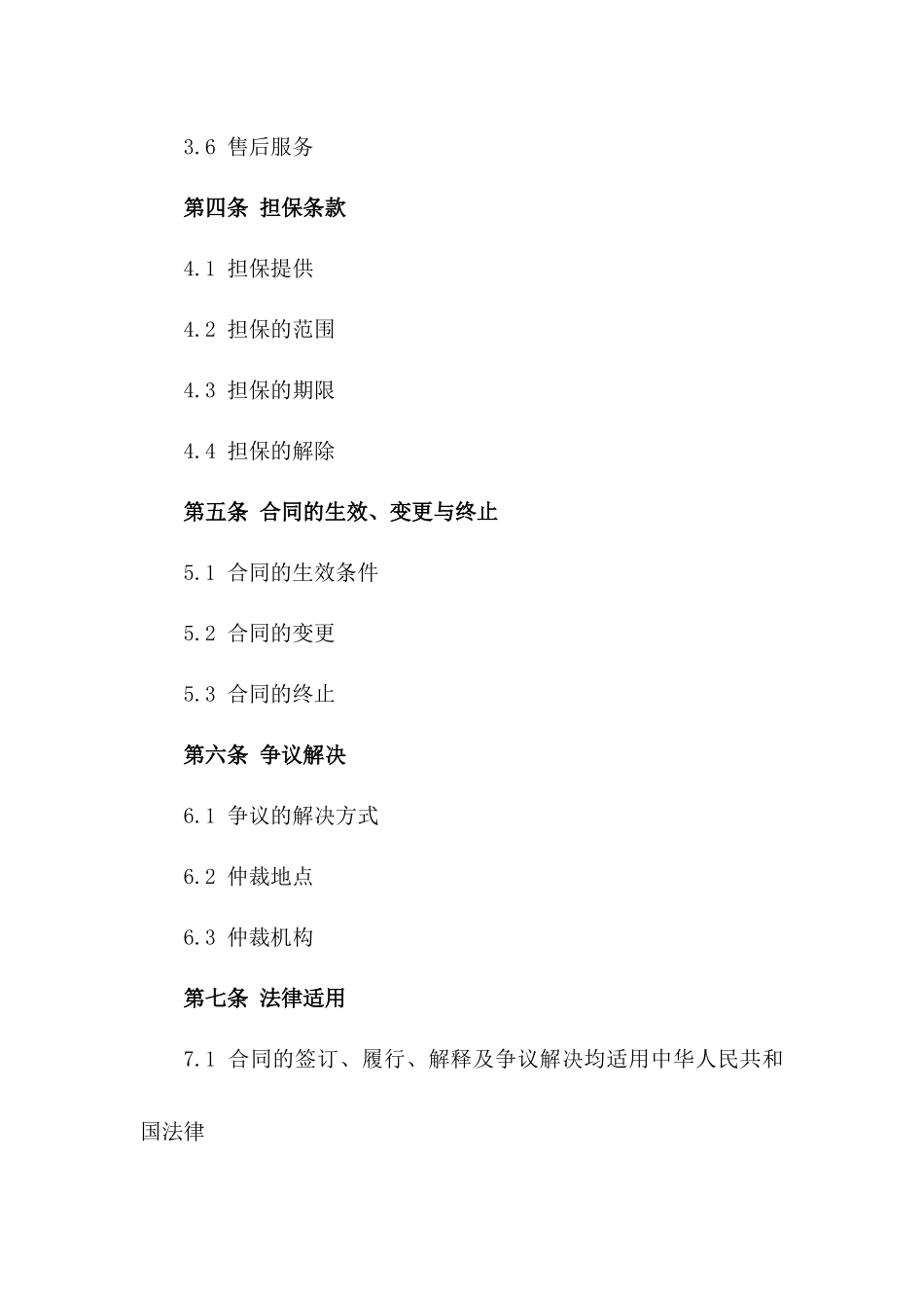 2024年买卖交易担保合同标准模板版_第3页