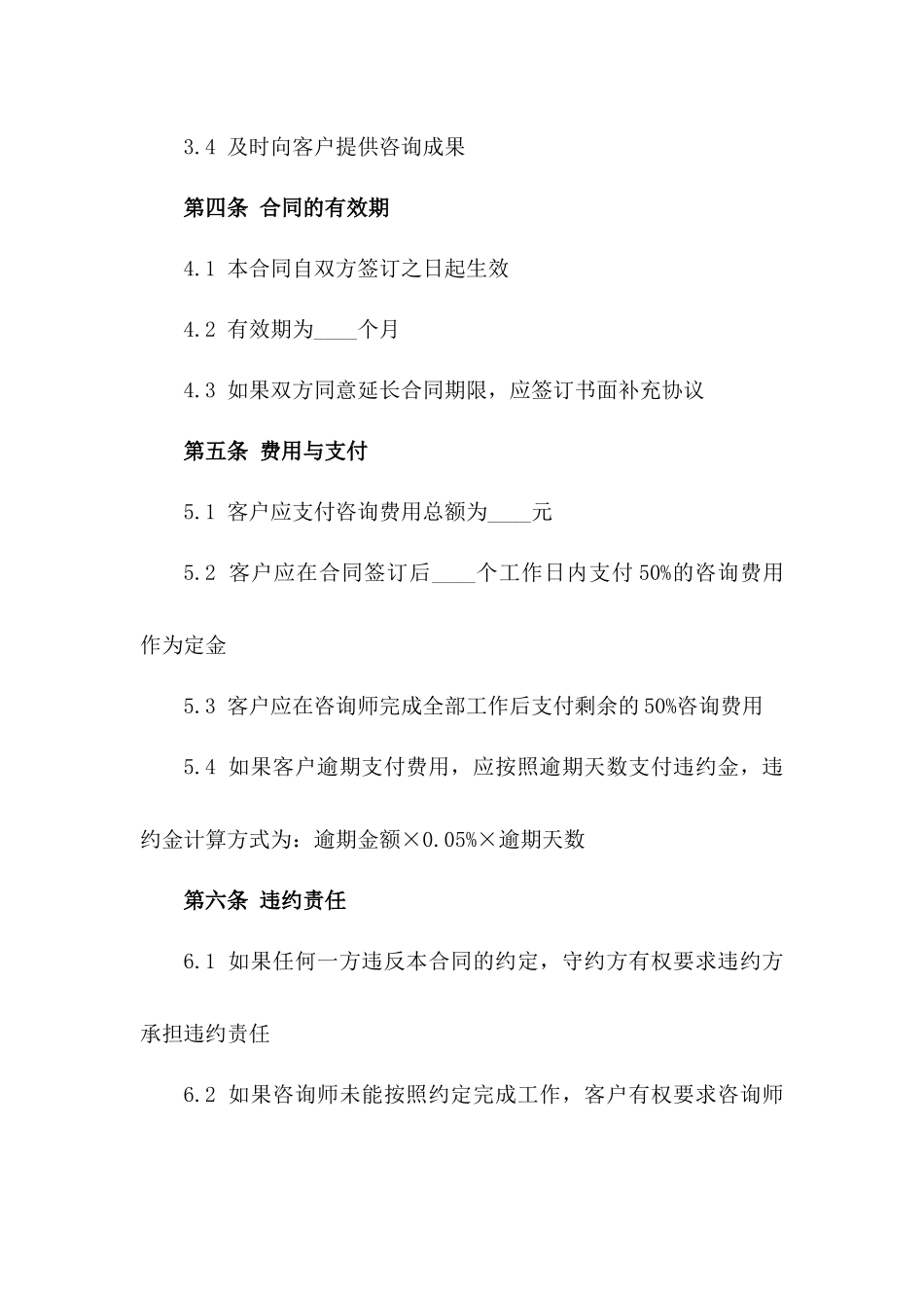 HACCP食品安全管理体系专业咨询服务协议版B版_第3页