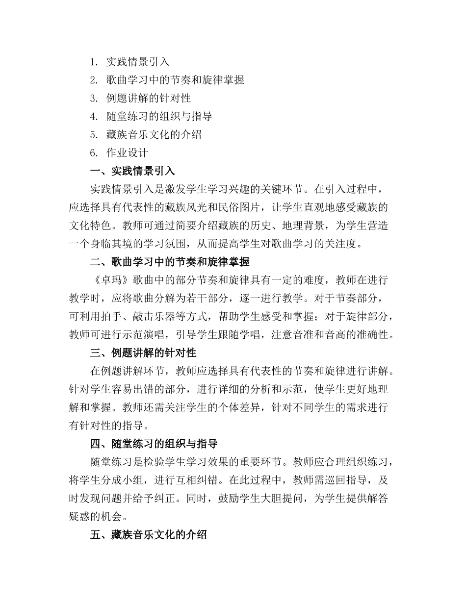 湘艺版四年级上册音乐《卓玛》精品教案_第3页