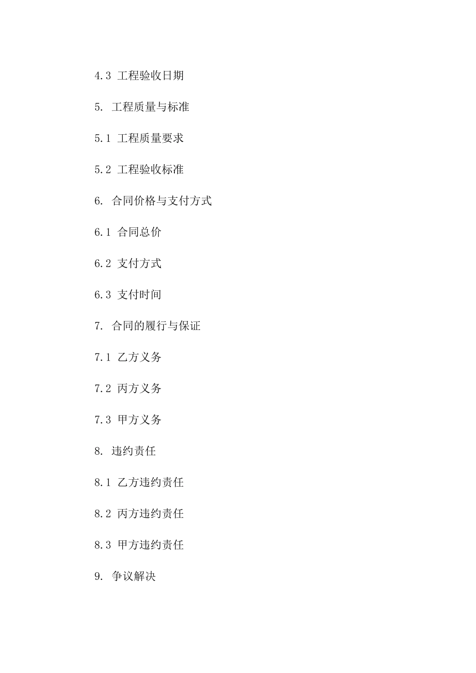 2024升级版门卫室综合布线安装合同模板_第2页