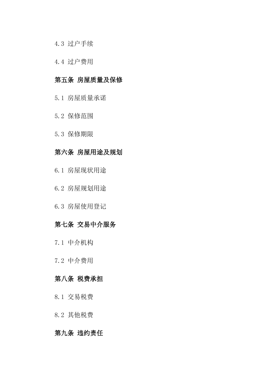 房产买卖必备协议范本2024精编版一_第3页