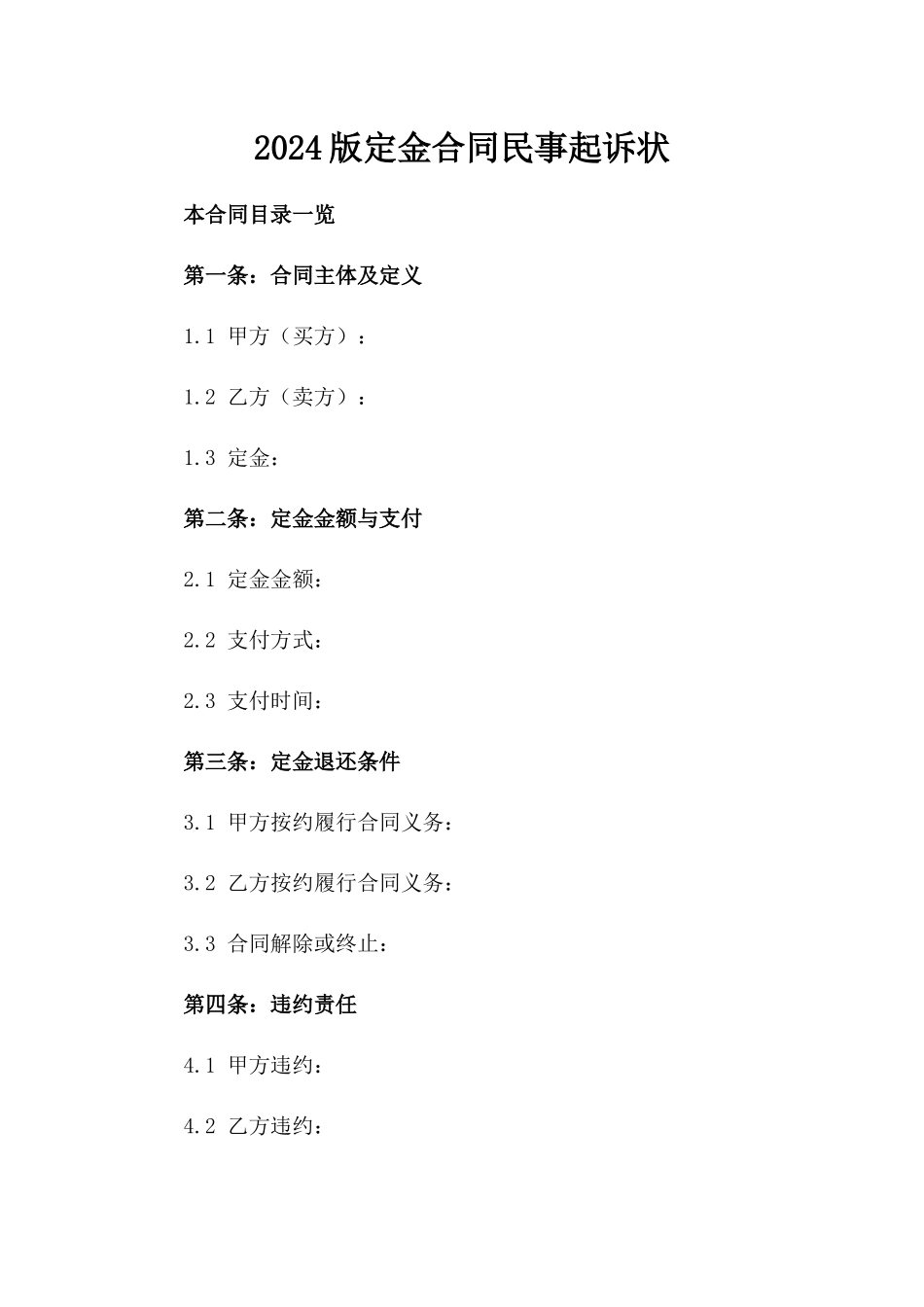 2024版定金合同民事起诉状_第2页