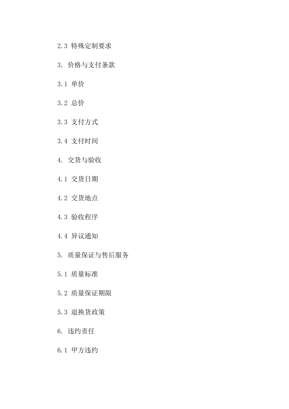 春季儿童新品鞋类订购协议_第2页