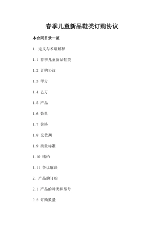 春季儿童新品鞋类订购协议