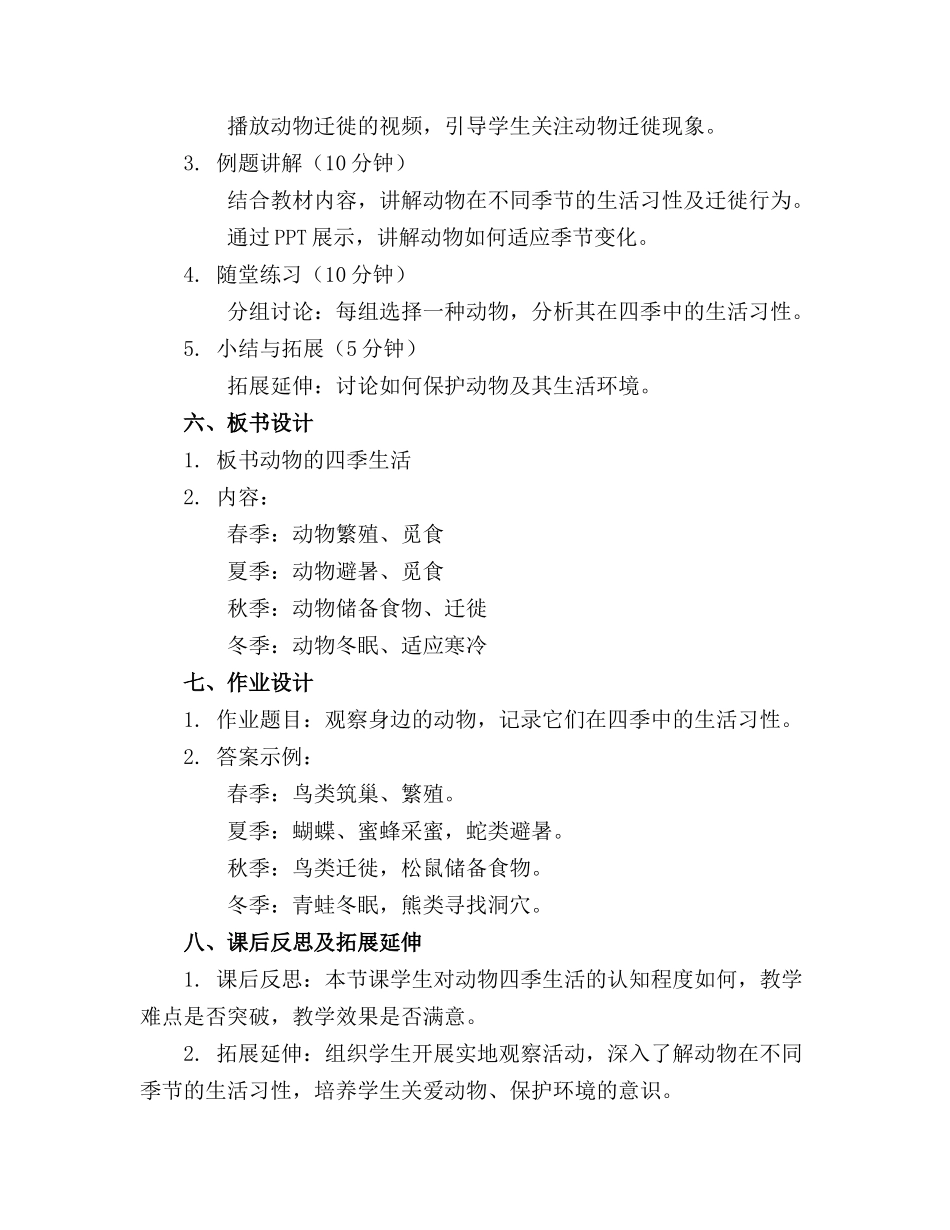 2024年大班科学优质课动物的四季生活教案_第2页