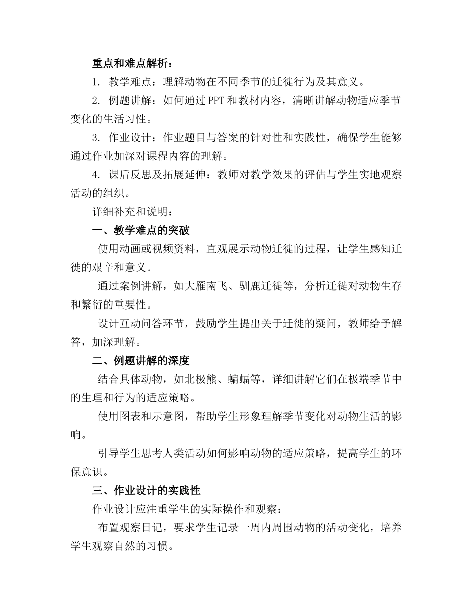 2024年大班科学优质课动物的四季生活教案_第3页