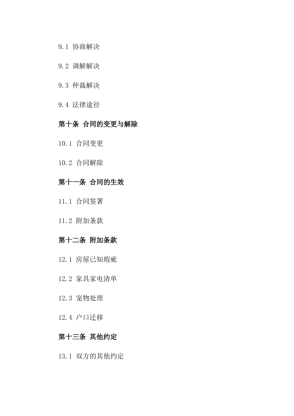 二手房交易标准合同模板2024版_第3页