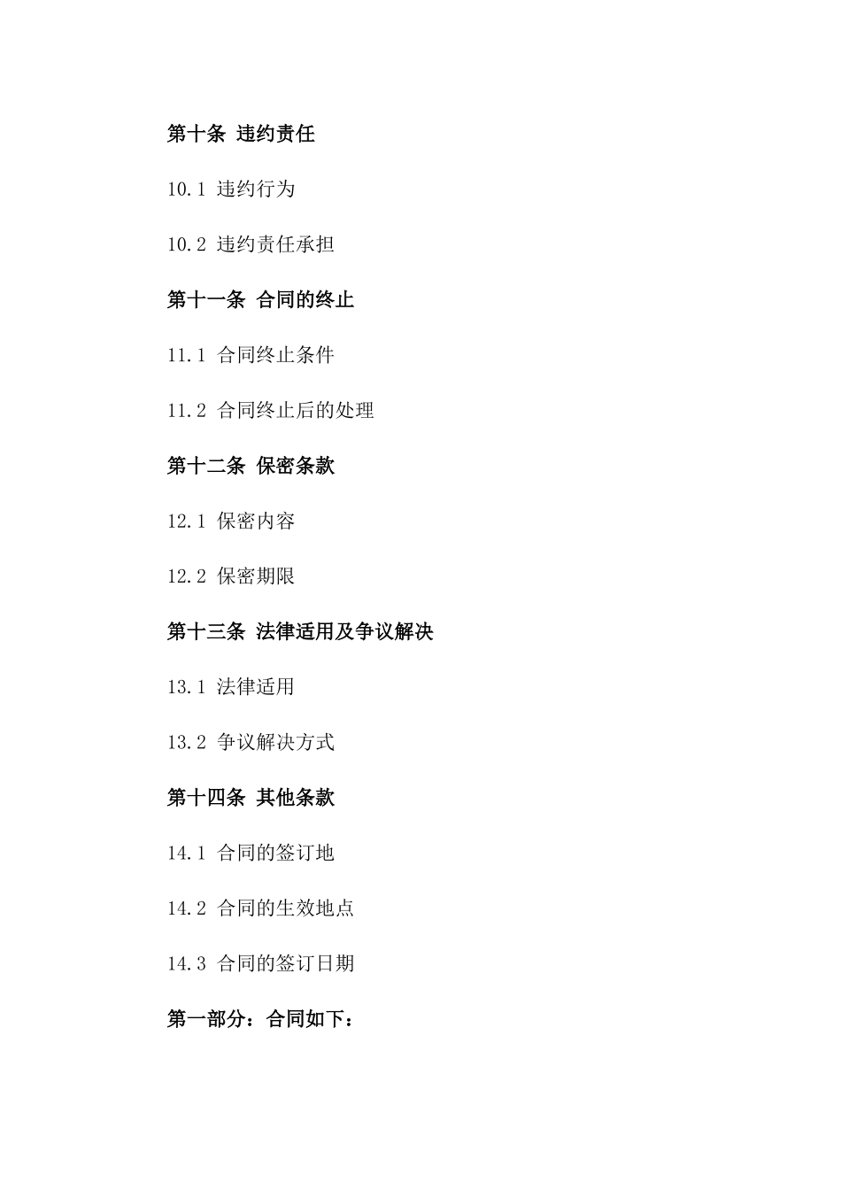 资产股权转让标准化协议样本_第3页