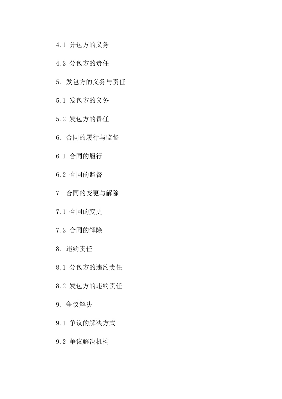 2024年苗木种植及养护专业劳务分包合同版B版_第3页