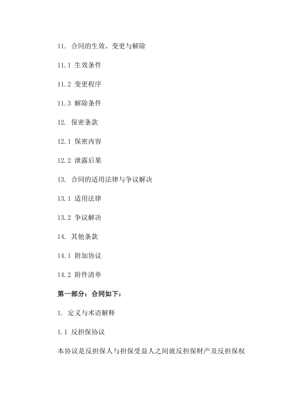 反担保协议通用文本2024年度版_第3页