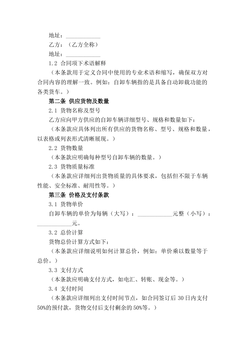 工程项目自卸车辆供应协议（2024年度）_第3页