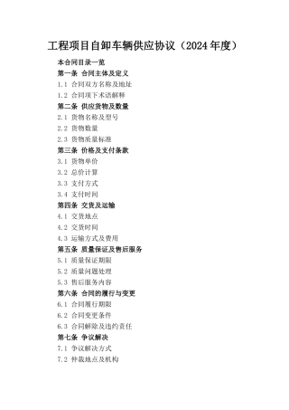 工程项目自卸车辆供应协议（2024年度）