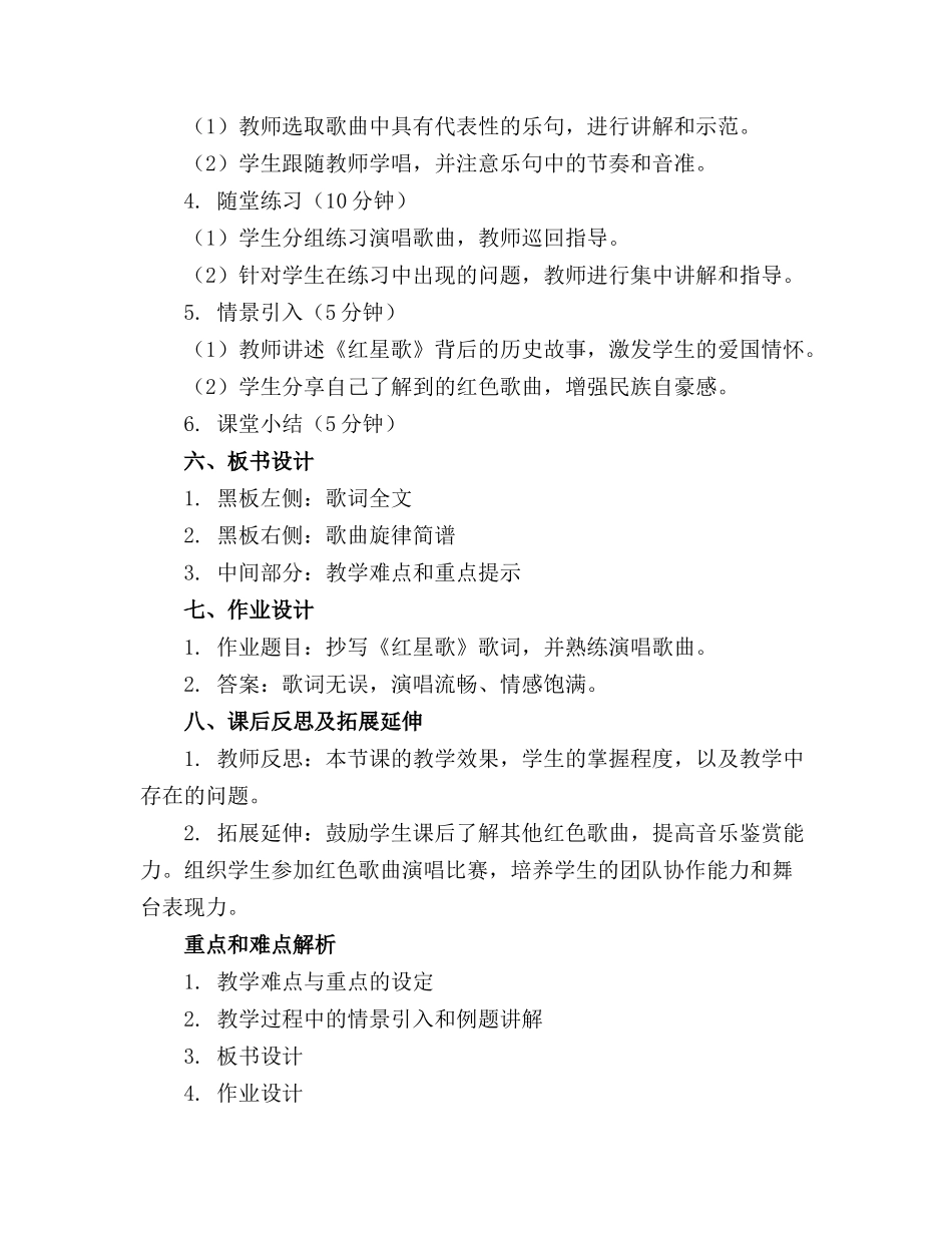 《红星歌》教案(精选_第2页
