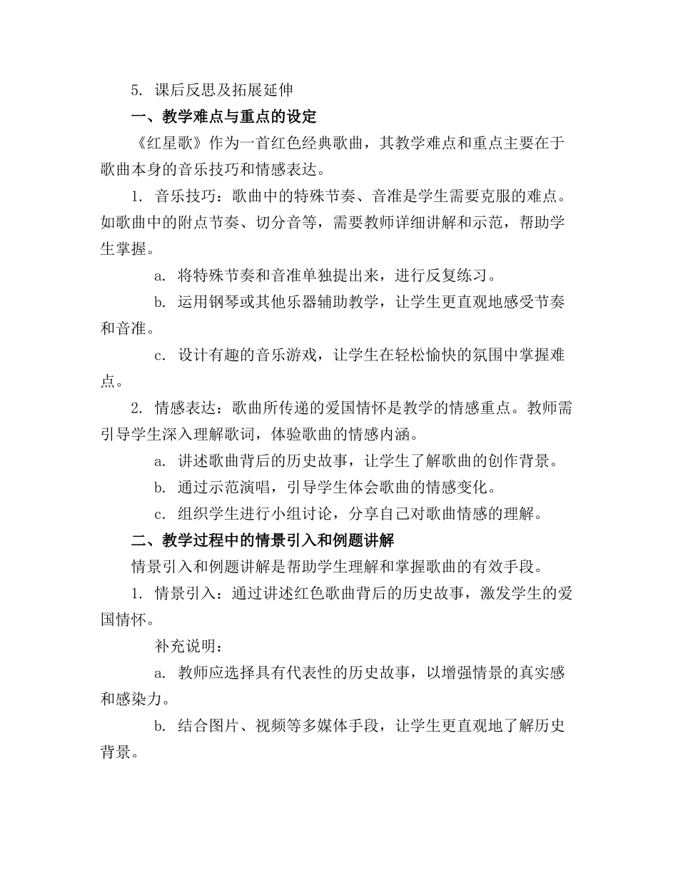 《红星歌》教案(精选_第3页