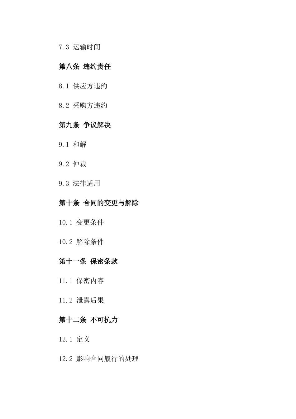 标准化能源采购协议范本2024年版_第3页
