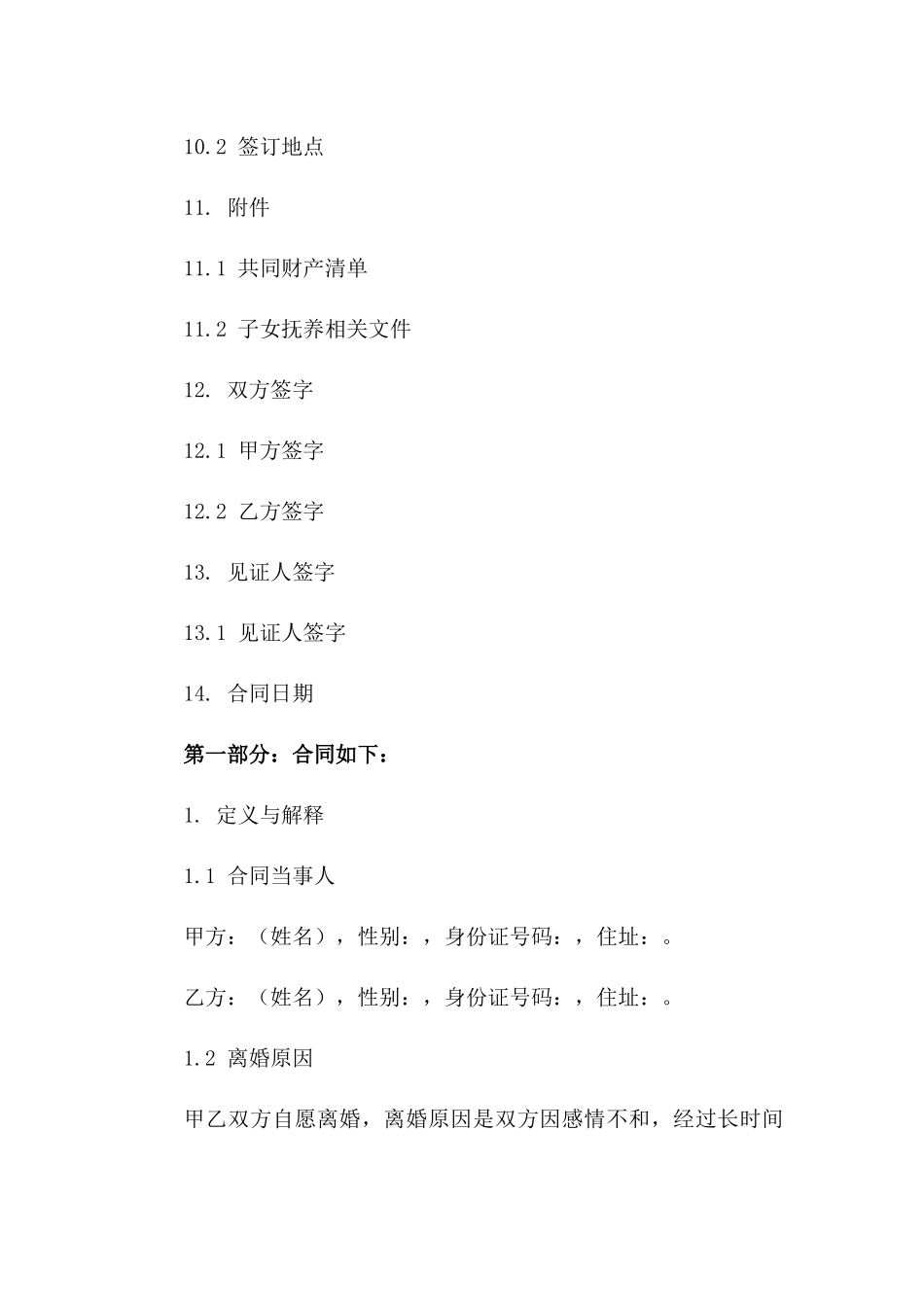 简易自愿离婚合同样本（2024年度）_第3页