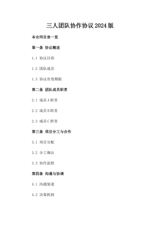 三人团队协作协议2024版