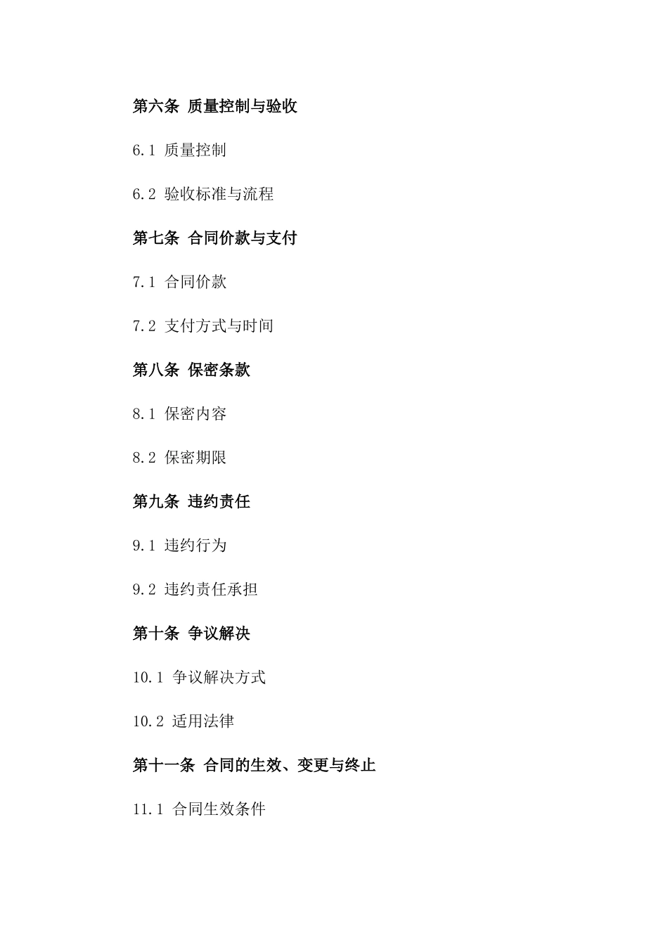 专业桥梁设计与施工协作协议样本版_第3页