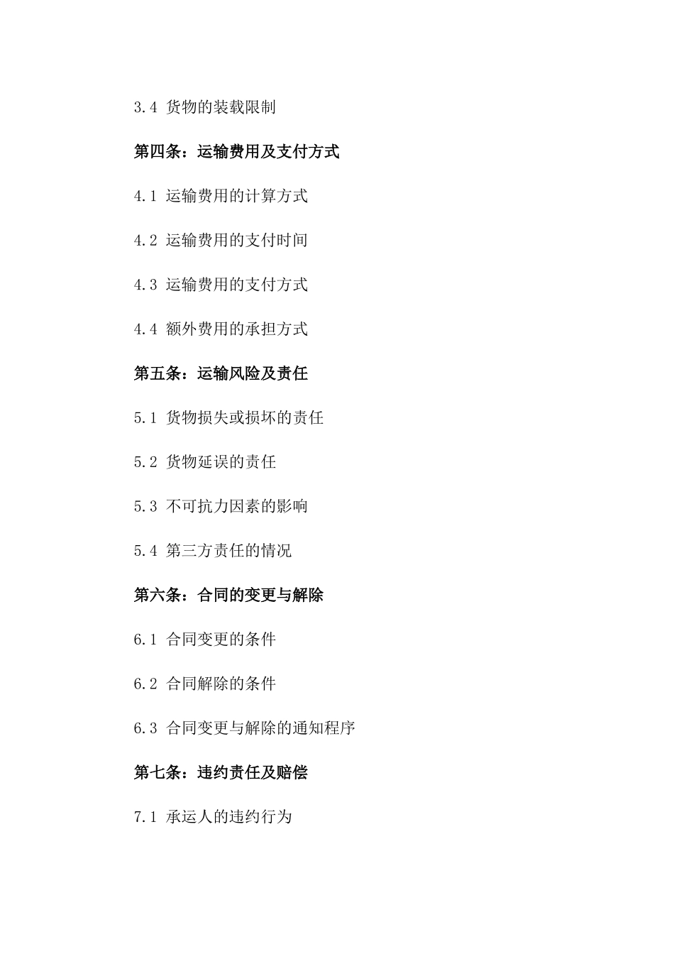 2024年汽车货物承运协议范本_第2页