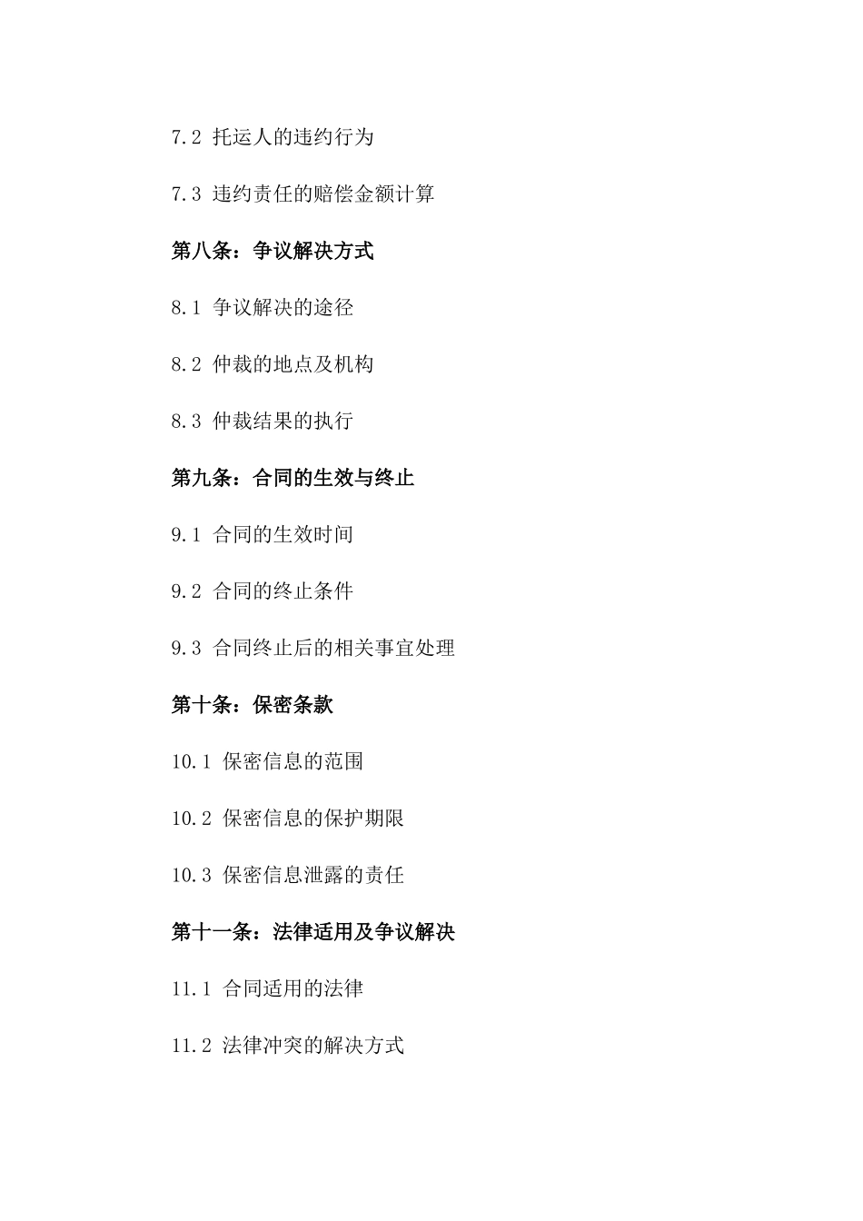 2024年汽车货物承运协议范本_第3页